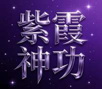 九阳神功是最强内功吗？厉害的武功吗？